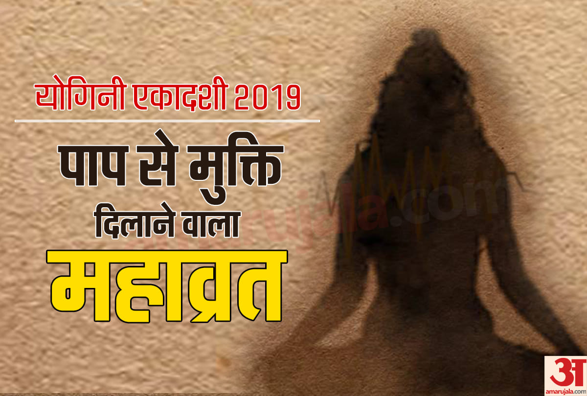 yogini ekadashi fast will be remove all type signs