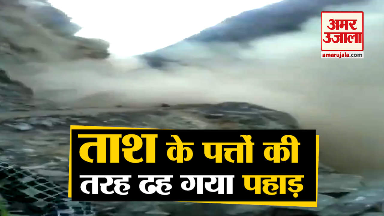 पहाड़ दरका