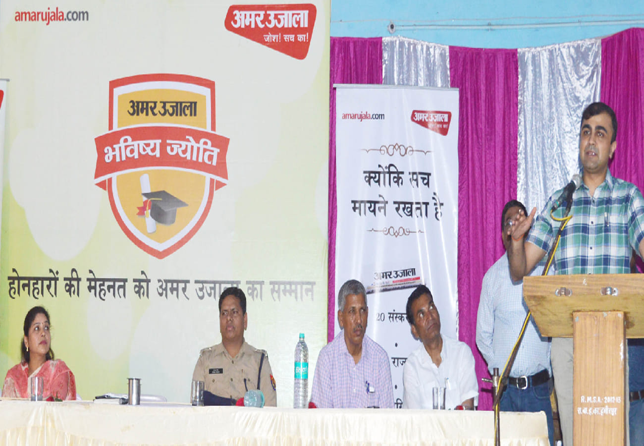 Amar ujala bhavishya jyoti samman event in hamirpur