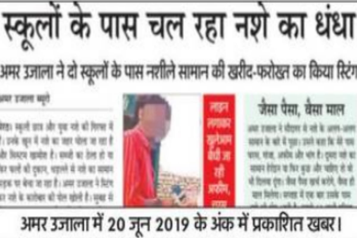 Drugs are selling on the streets of Meerut openly, School college are soft targets