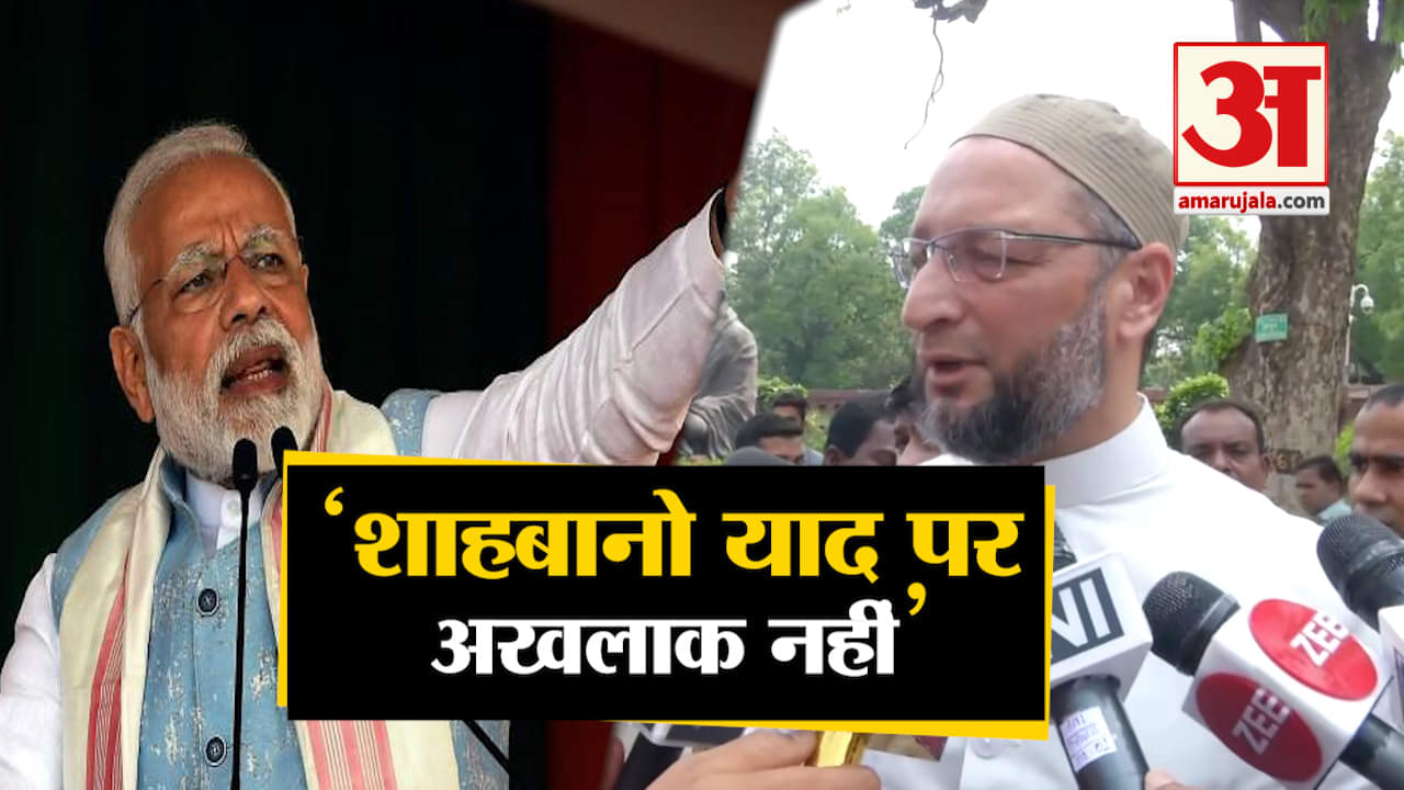 ओवैसी, पीएम मोदी