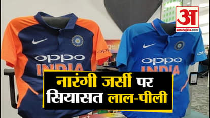 Team India's orange jersey, SP-Congress raises questions