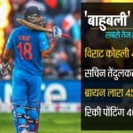 सबसे तेज 20 हजार रन बनाने वाले विराट