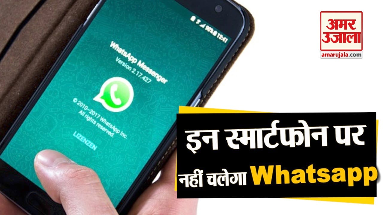 आ गई है डेडलाइन, इन स्मार्टफोन पर नहीं चलेगा Whatsapp