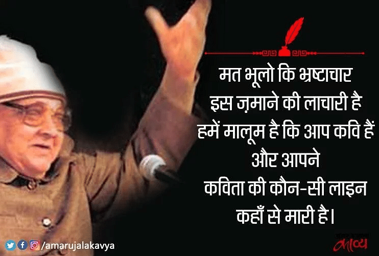 शैल चतुर्वेदी:ज़माने को हंसी बांटने वाला कवि, पढ़िए चुनिंदा व्यंग्य - Shail  Chaturvedi Funny Poems In Hindi Shail Chaturvedi Hasya - Amar Ujala Kavya