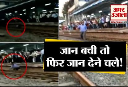 VIRAL VIDEO OF A PERSON STUCK BETWEEN platform and railway track in asangaon near mumbai