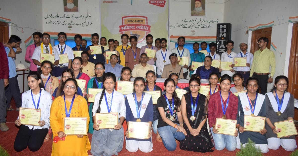 Amar ujala bhavishya jyoti samman meritorious students in jaunpur
