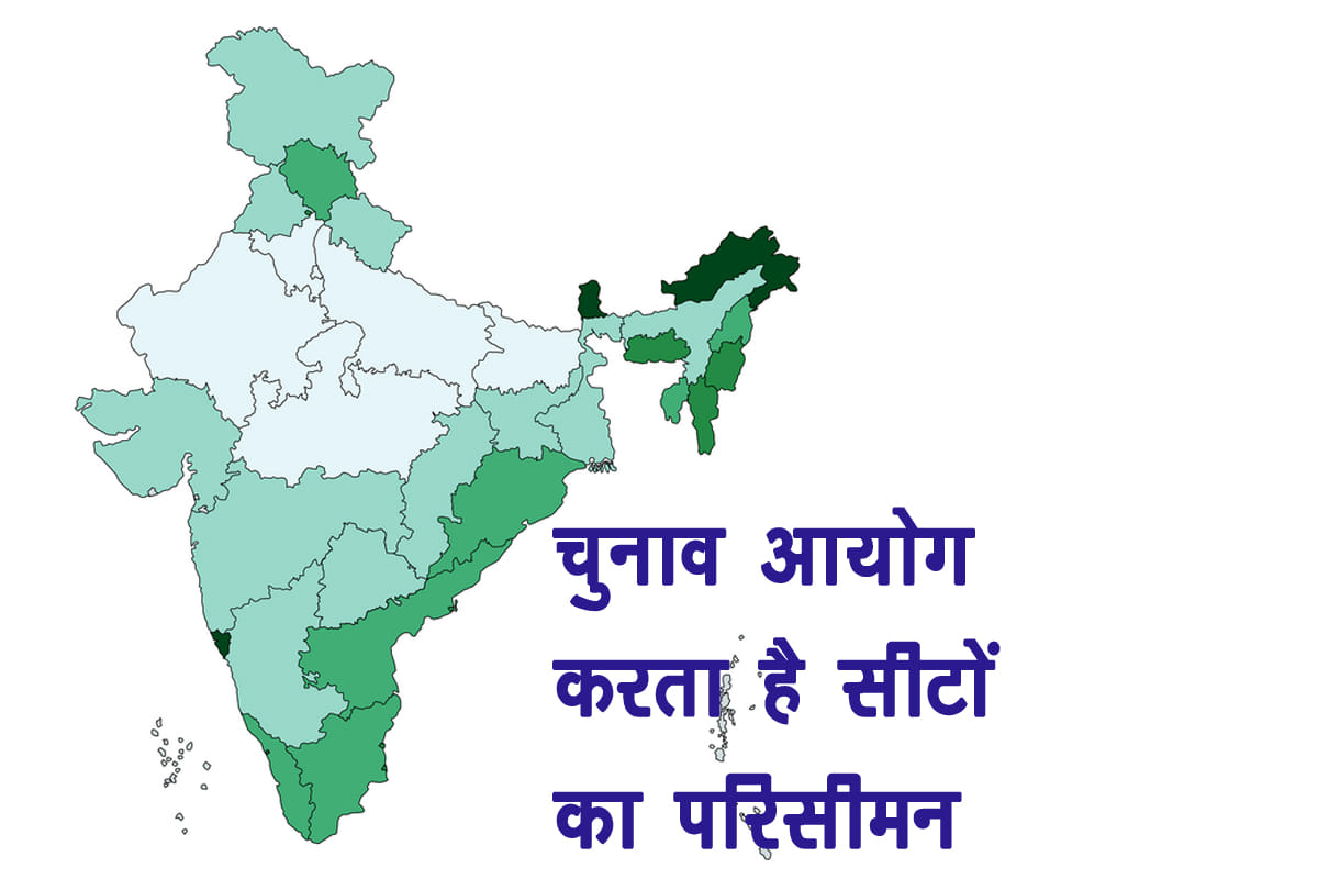 परिसीमन आयोग