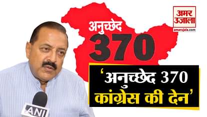 Bjp attack on congress and jknc for article 370 and terrorism in Kashmir