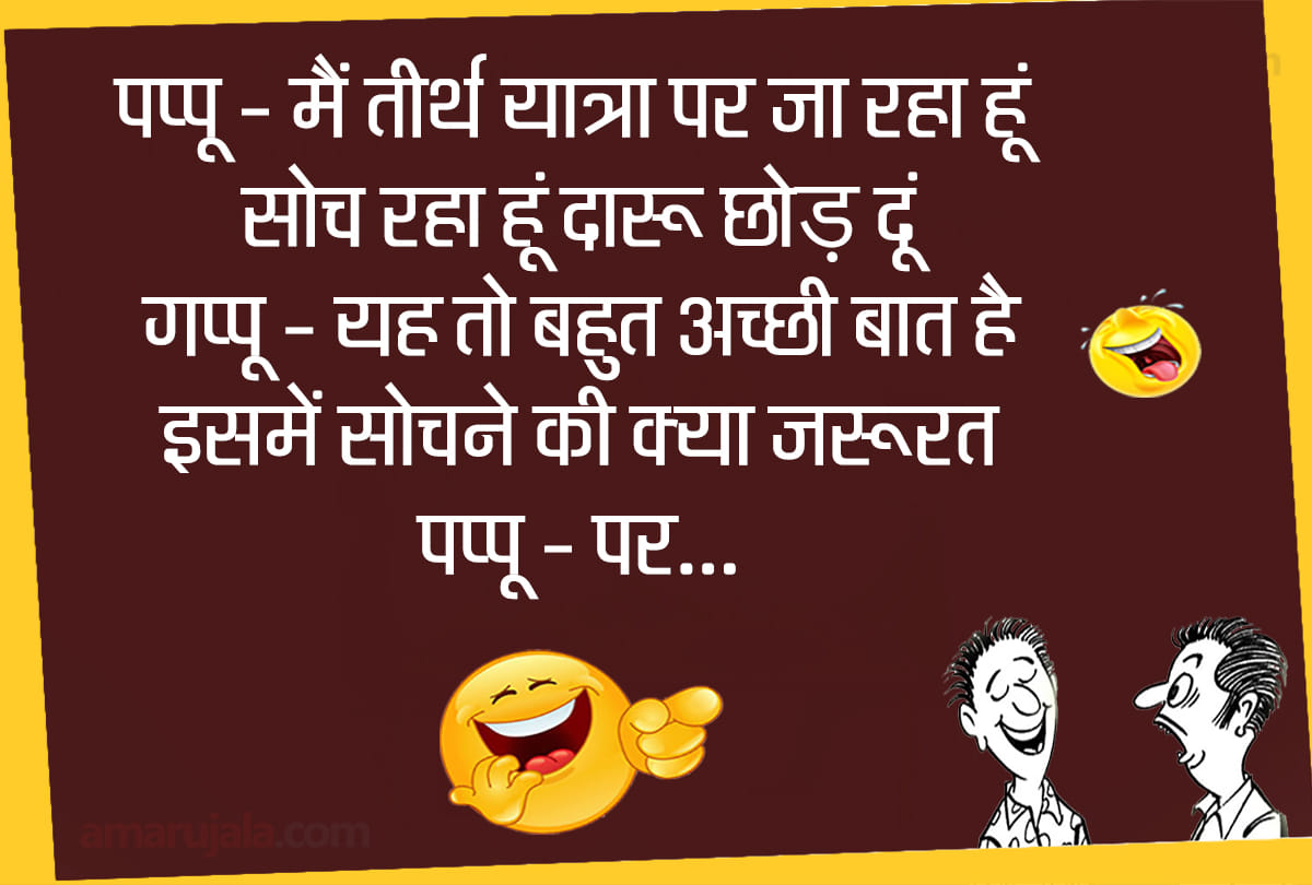 Jokes pappu jokes in hindi teacher student jokes in hindi funny chutkule majedar jokes