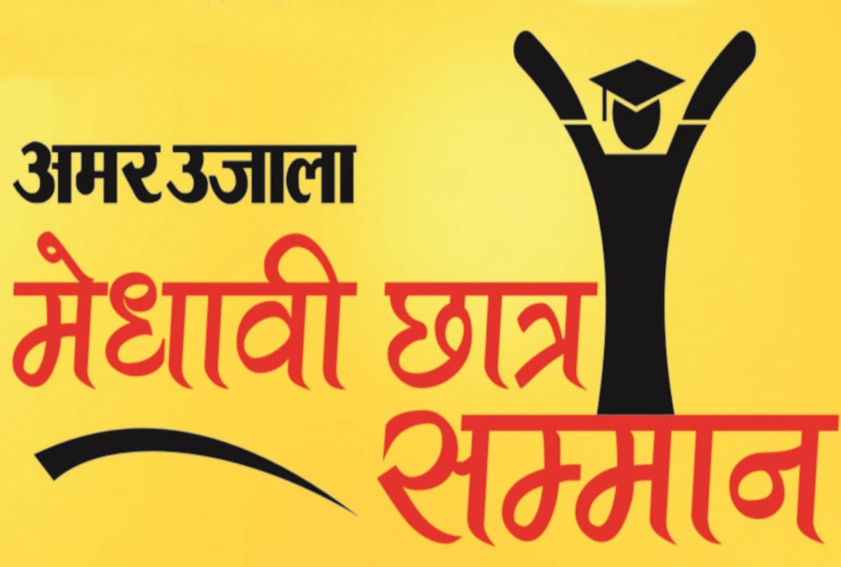 Ama Ujala medhavi samman samaroh in Lucknow.