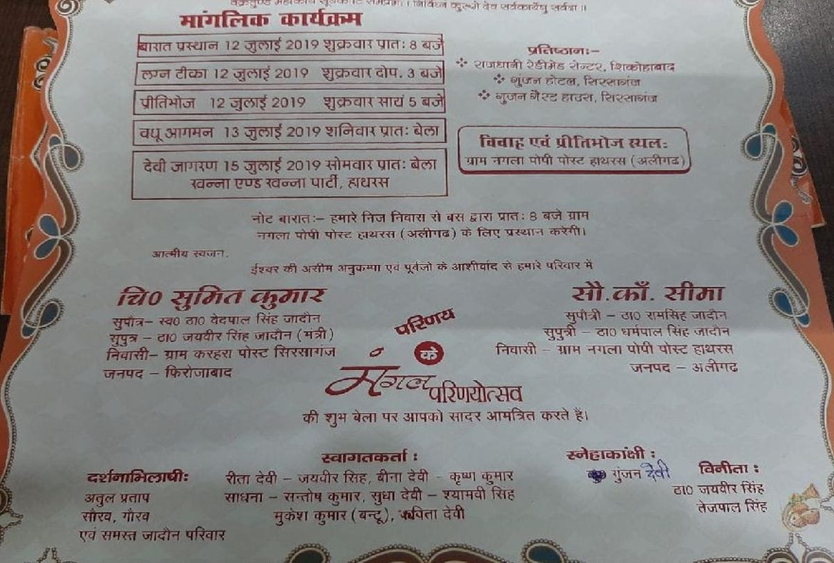 ex-minister's son marriage card Distributed in Sirsaganj