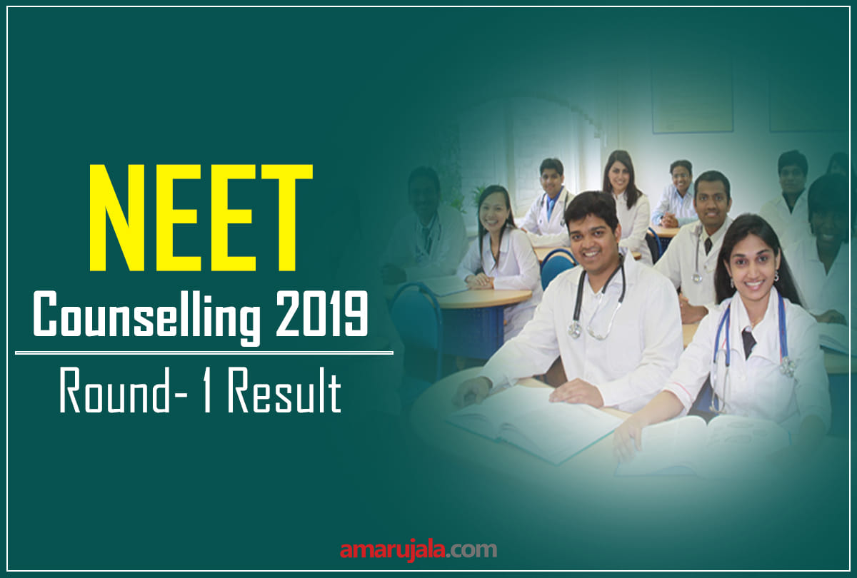 mcc 1st round counselling result 2019 withdrawn, NEET MCC first allotment result date