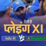 भारत बनाम बांग्लादेश
