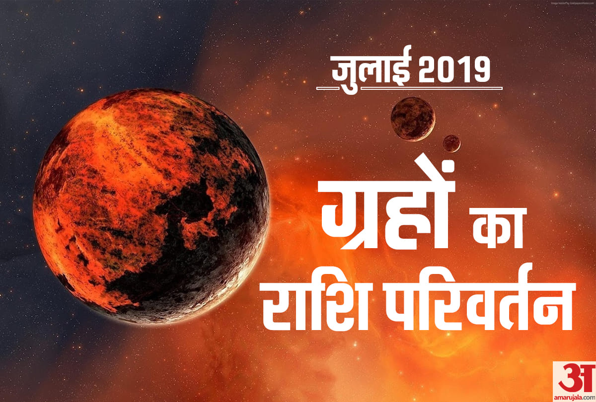 astrology planets position in july 2019 and kundli reading