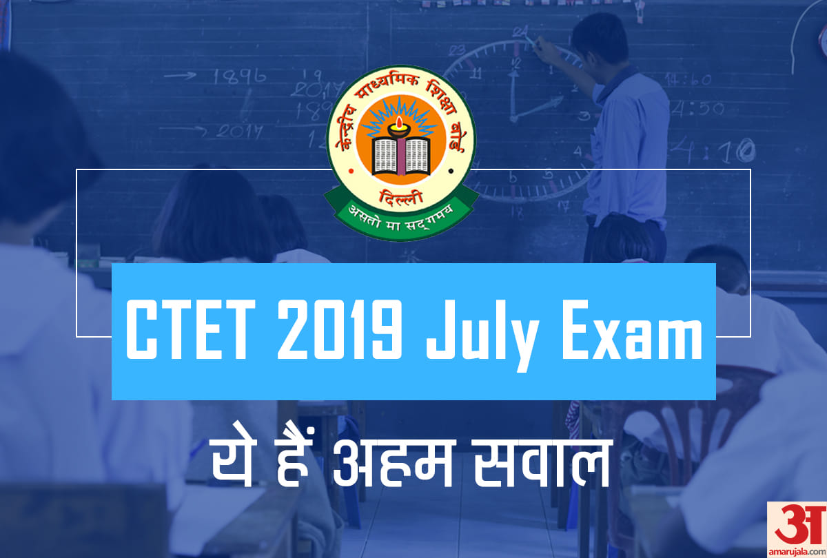 CTET 2019 July Exam tips, Prepare with these Important questions