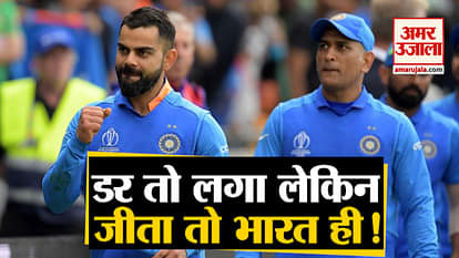 World Cup 2019: India Team reached semifinals