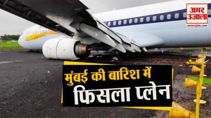 Mumbai Rain: airplane slipped from mumbai aiport