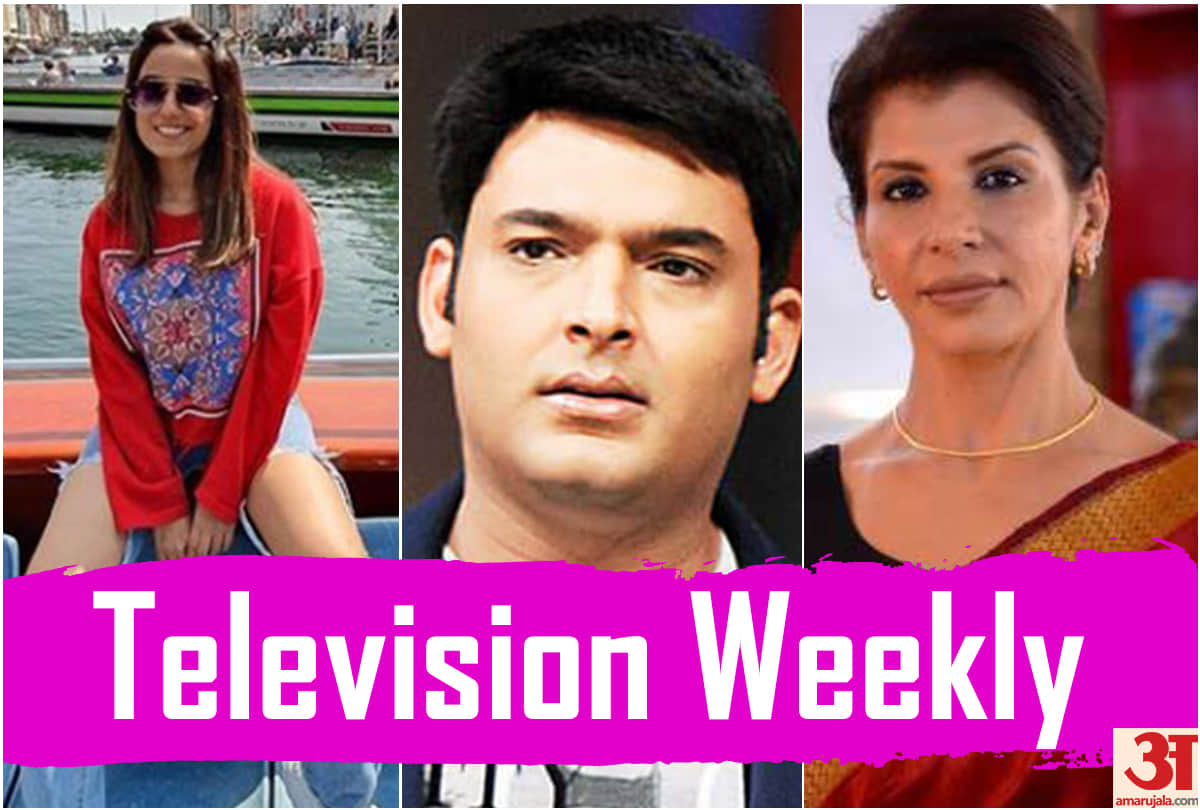 Television Weekly Kapil Sharma show TRP down to Anita Raj comeback top5 Tv news