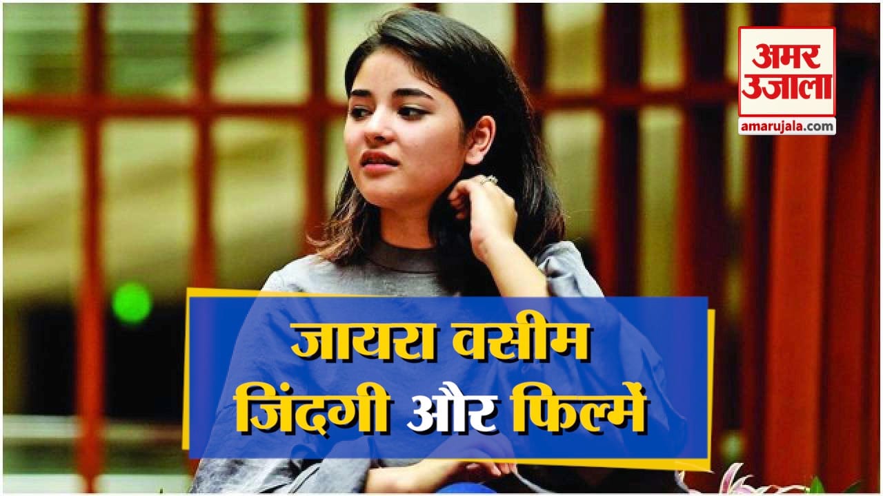 जायरा