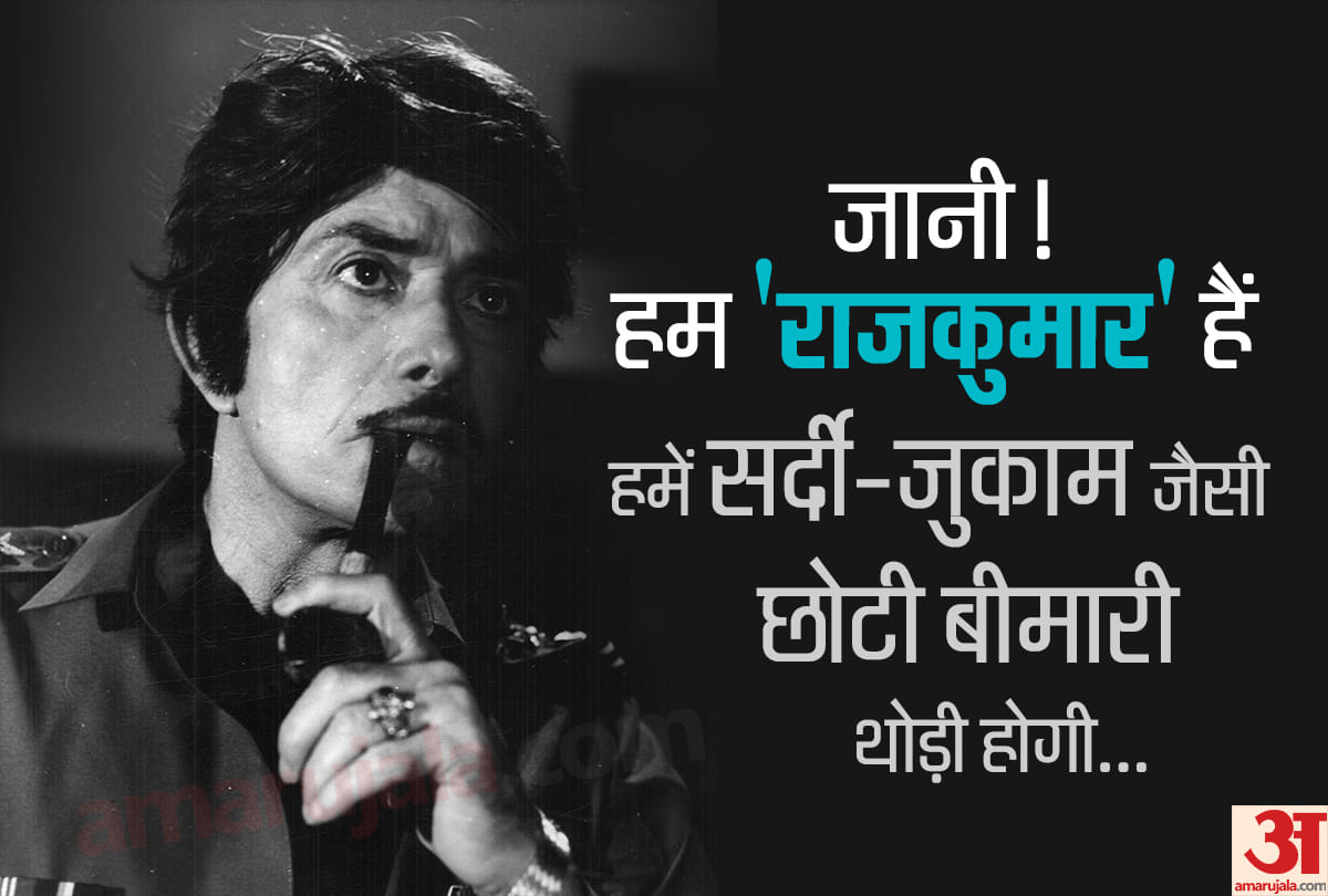 Actor Raaj Kumar Death Anniversary Untold Story of Dilip Kumar And Raaj kumar