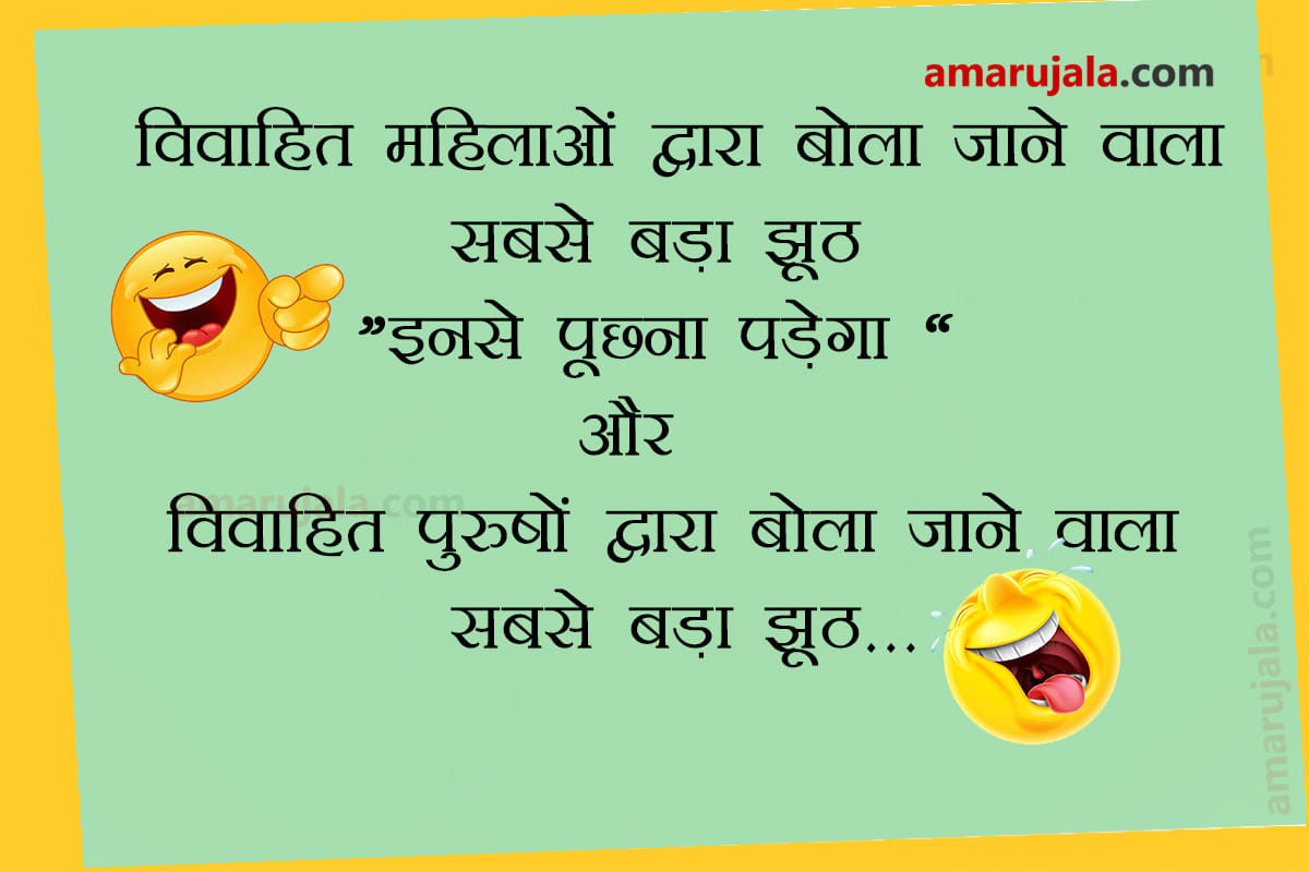 whatsapp jokes hindi jokes viral jokes