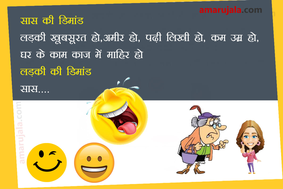 Jokes husband wife jokes in hindi saas bahu jokes in hindi funny jokes hindi chutkule