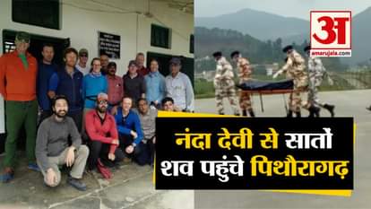 Dead Bodies of 7 Mountaineers brought down to Pithoragarh by MI-17 helicopter
