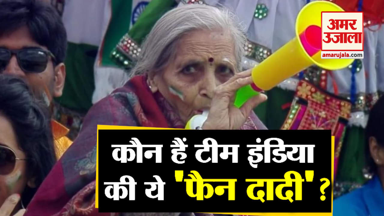 विश्व कप में बुुजुर्ग महिला