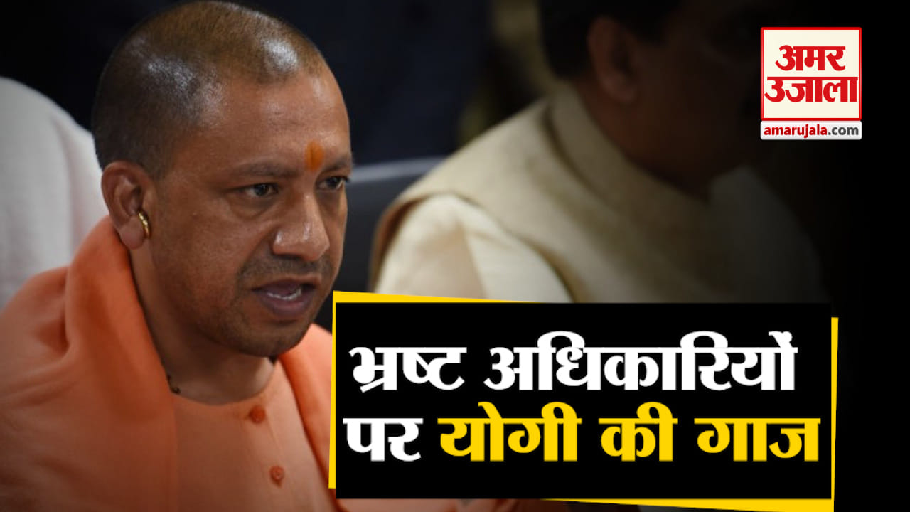 भ्रष्टाचार पर योगी