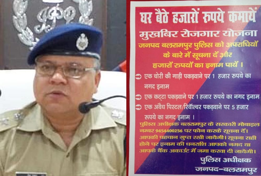 Balrampur SP starts police informer rojgar yojna.