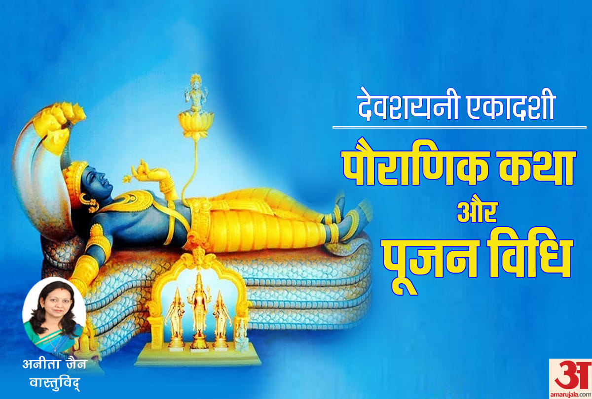 Devshayani Ekadashi 2021 Mantras To Please Lord Vishnu Date Vrat Katha Puja Vidhi And Mantra