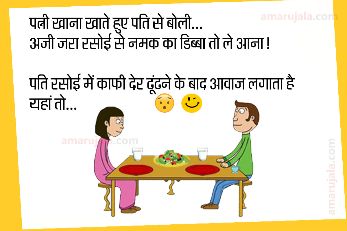 Jokes husband wife jokes pappu jokes in hindi funny jokes chutkule in hindi