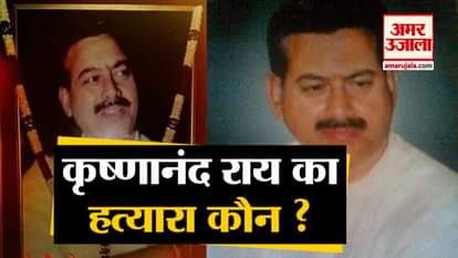 Cbi court acquits all accused including ex mla mukhtar in murder case of bjp mla krishnanand rai