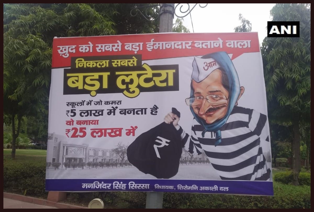 BJP SAD MLA Manjinder Singh posted controversial hoardings and posters of CM Arvind Kejriwal