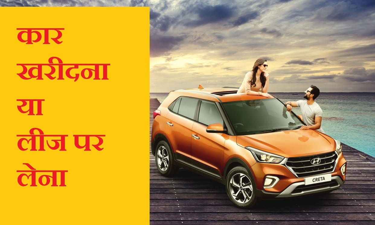 should you buy the new car on loan or take on lease subscription or rent