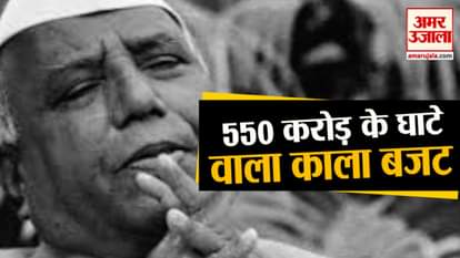 Budget 2019 : 5 memorable budgets in indian history