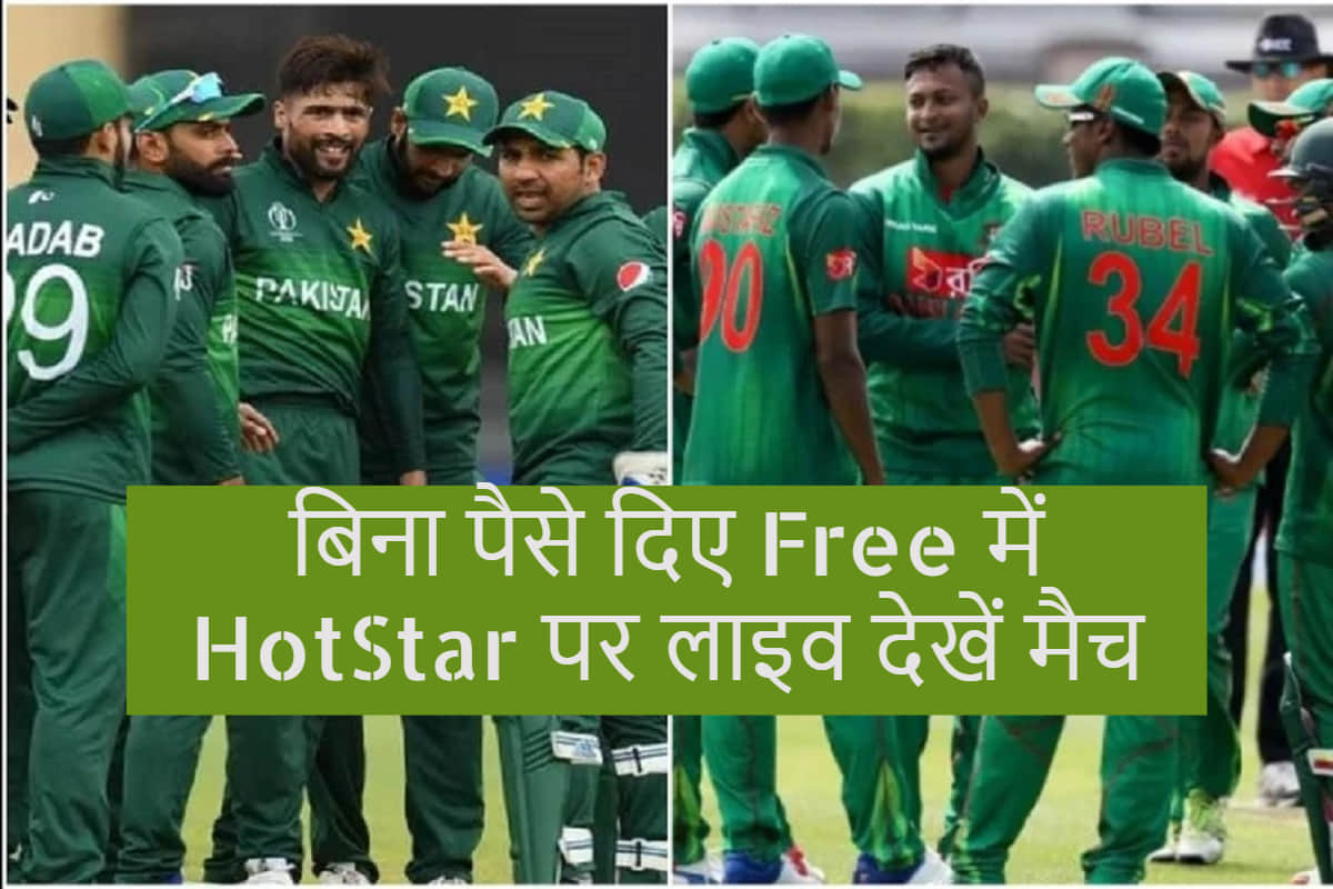pakistan vs bangladesh 2019: How to watch live streaming of cricket match on your smartphone