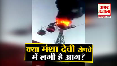 Viral video of fire in Ropeway trolly Mansa Devi Haridwar