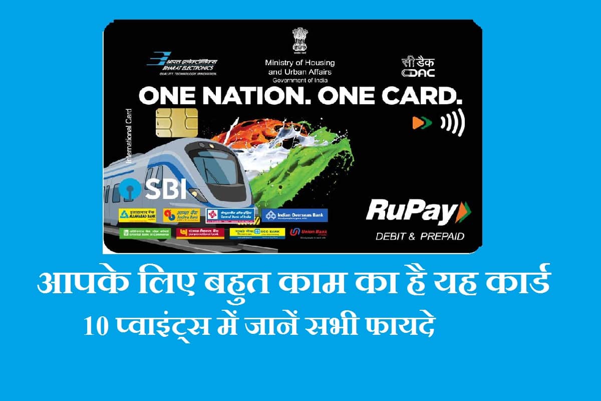 Budget 2019: One Nation One Card or NCMC, All you need to know about this ATM-like travel card