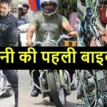 महेंद्र सिंह धोनी बाइक