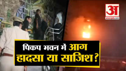 Lucknow: Forensic team is investigating fire in pickup bhawan case
