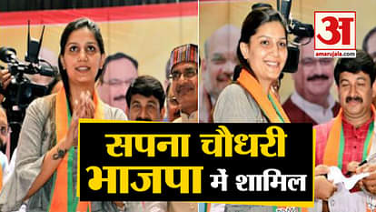 HARYANAVI DANCER SAPNA CHAUDHARY JOINS BHARTIYA JANATA PARTY MEMBERSHIP IN DELHI