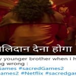 सेक्रेड गेम्स 2 के मीम्स