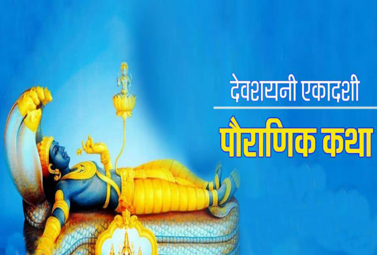 Devshayani Ekadashi 2021 by doing these task on Devshayani Ekadashi salvation is attained