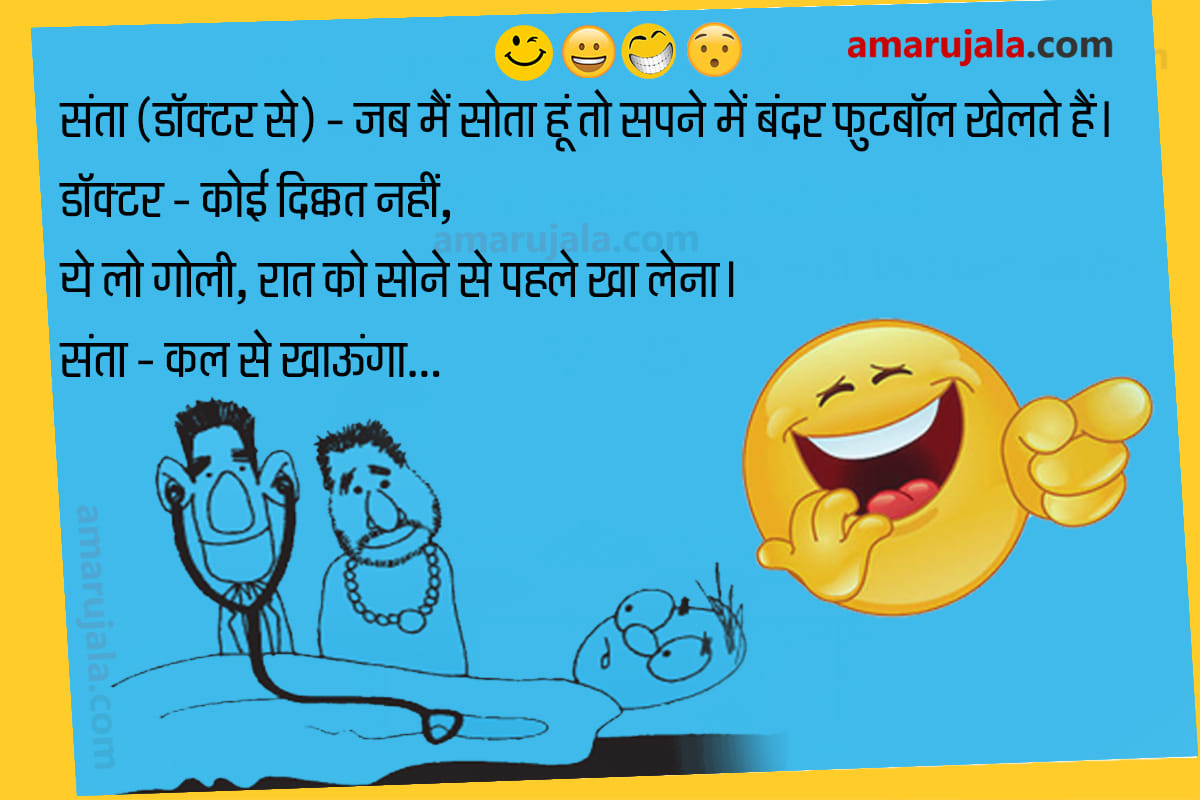 Jokes santa banta jokes in hindi pappu jokes in hindi majedar chutkule in hindi