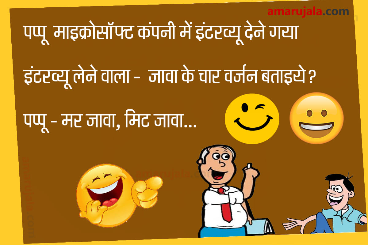 Jokes pappu jokes in hindi santa banta jokes in hindi majedar chutkule in hindi