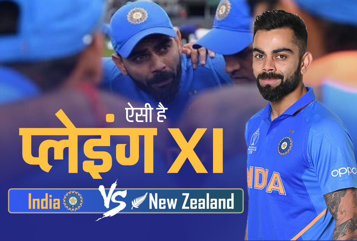 World Cup 2019: Team India Playing XI against New Zealand Semi Final match