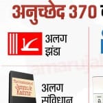 जम्मू कश्मीर और अनुच्छेद 370