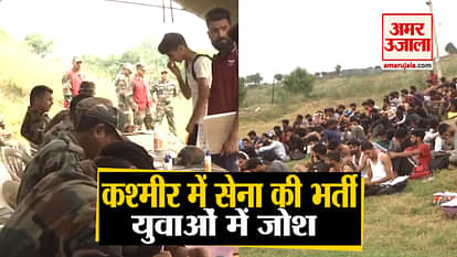 Indian Army's recruitment organized in Kashmir, increased participation of the youth